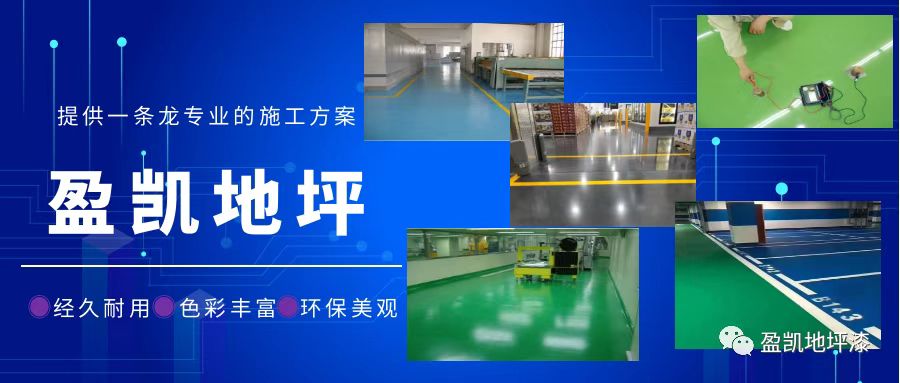 环氧地坪漆24小时没干原来是这些原因导致的！